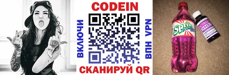 Кодеиновый сироп Lean напиток Lean (лин) Щучье