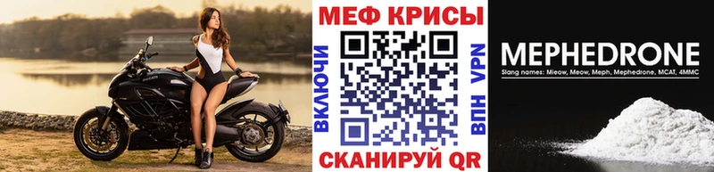 МЕФ кристаллы  Щучье 